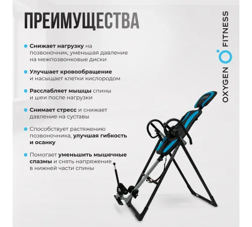 Инверсионный стол OXYGEN FITNESS SPINEX