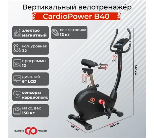 Вертикальный Велотренажер СardioPower B40