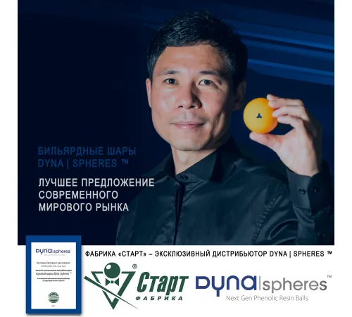 Шары Dynaspheres Prime Pyramid 67 мм Желтый биток